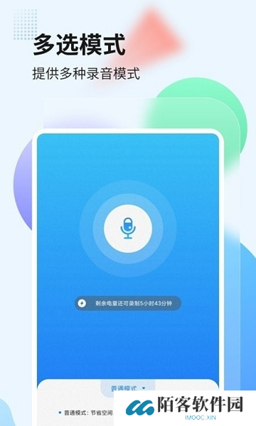 录音管家app