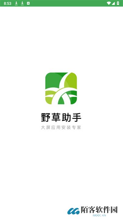 野草助手单机