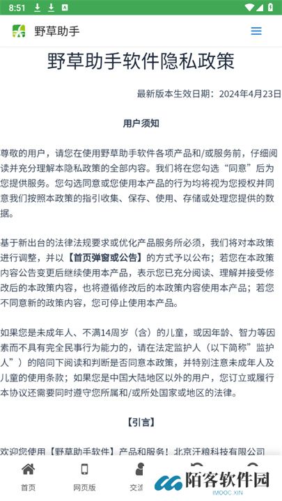 野草助手单机