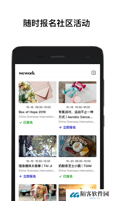 wework共享办公空间