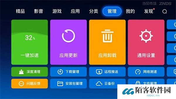 当贝市场安卓版