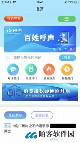 百姓呼声