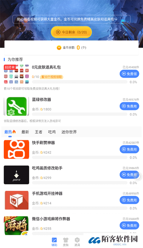 蓝绿修改器手机版