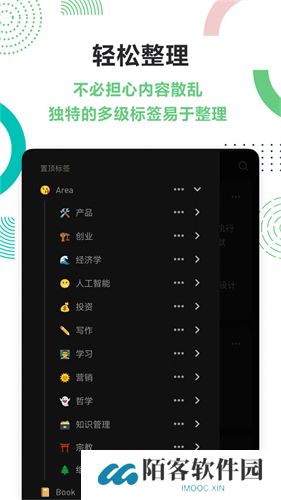 浮墨笔记