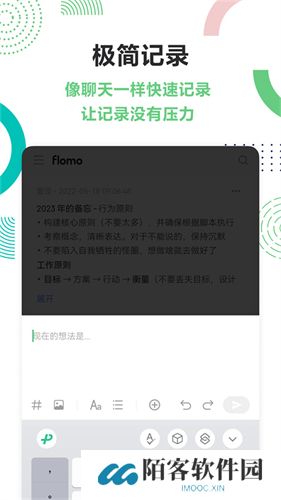 浮墨笔记