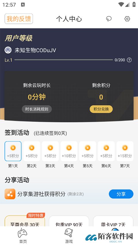 集游社