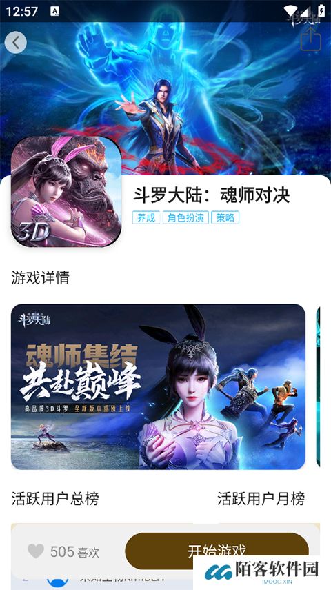 集游社