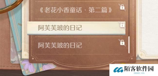 无限暖暖阿芙芙玻的日记在哪里-两本阿芙芙玻的日记书籍收集地点位置图解