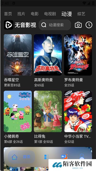 无音影视app