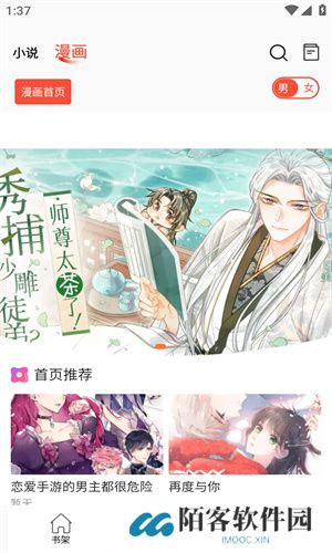 好漫8漫画