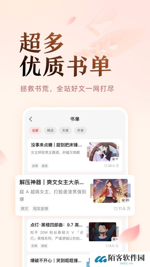 盐言故事免费阅读