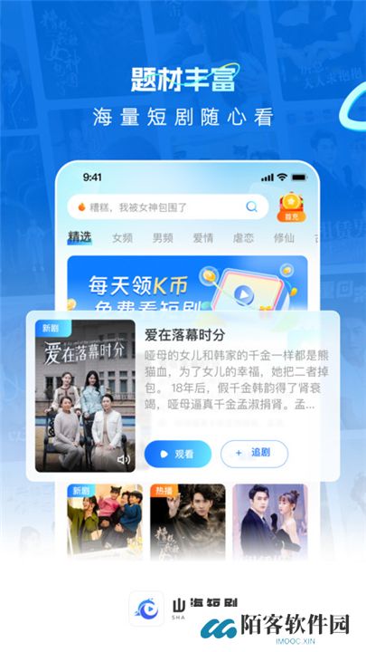 山海短剧软件