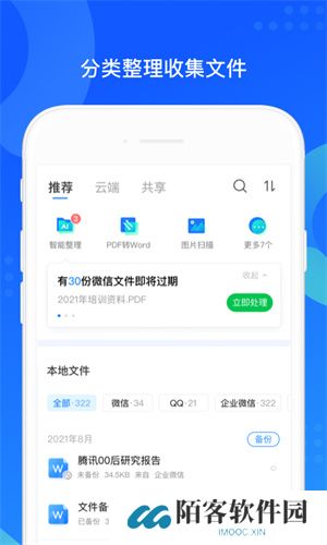 qq手机助手