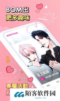 bomtoon中文版