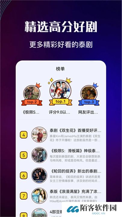 泰剧迷应用