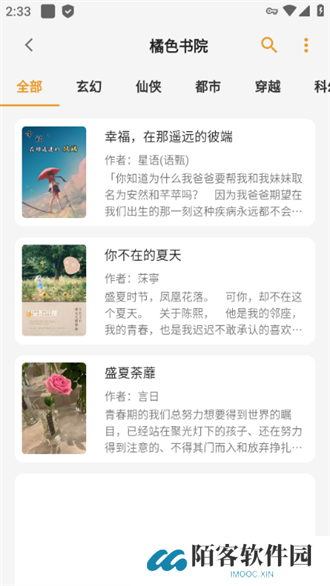猫番阅读免费版