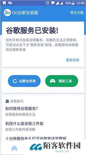 谷歌安装器