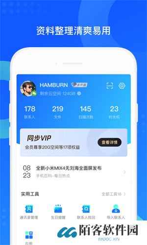 qq手机助手