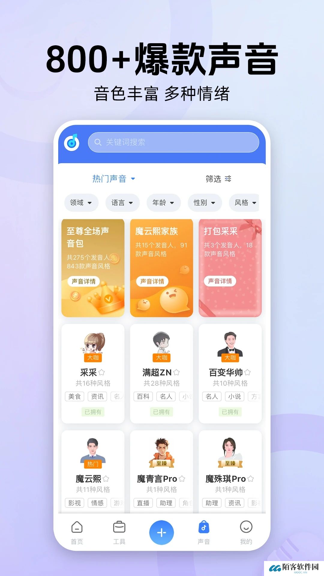 魔音工坊手机版配音软件下载