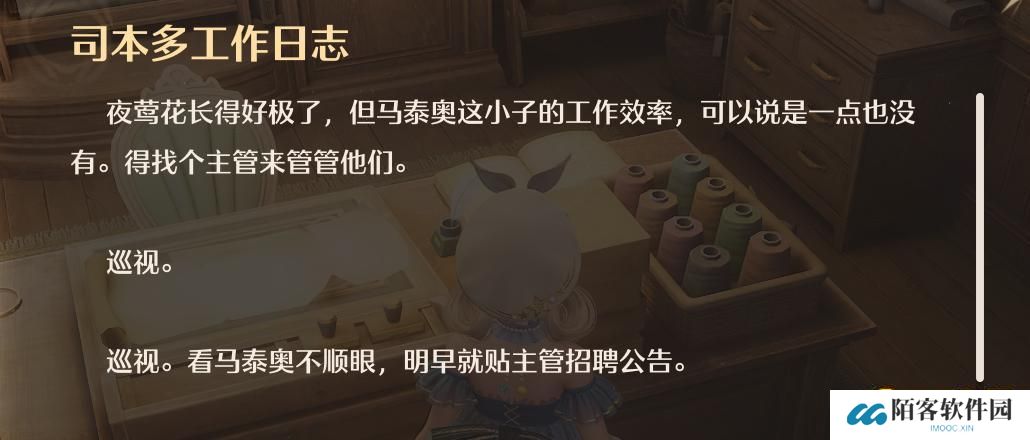 无限暖暖司本多工作日志在哪里-阅读物图鉴司本多工作日志位置图解