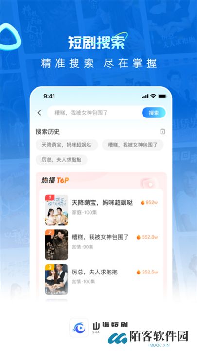 山海短剧软件
