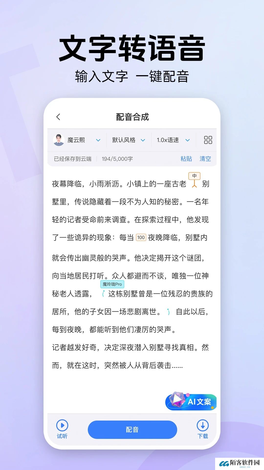 魔音工坊手机版配音软件下载