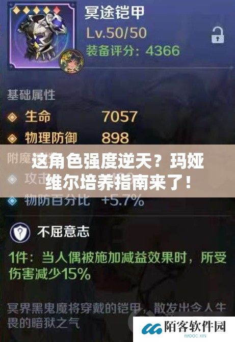 这角色强度逆天？玛娅维尔培养指南来了！