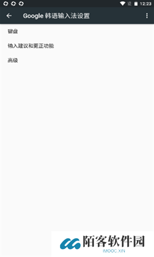 韩语输入法手机版