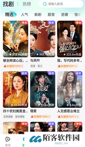 山海短剧软件