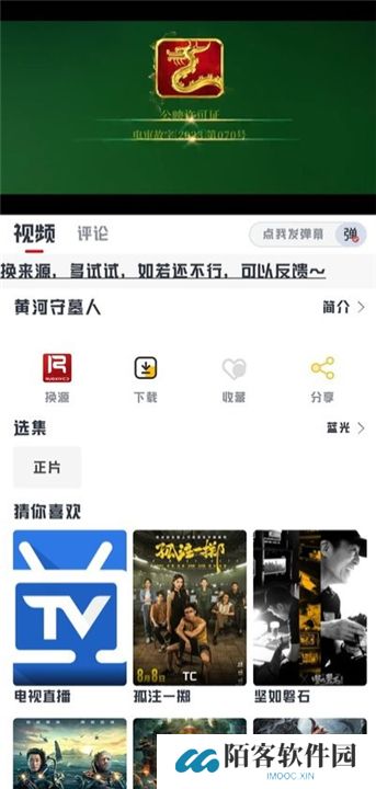 若惜追剧app
