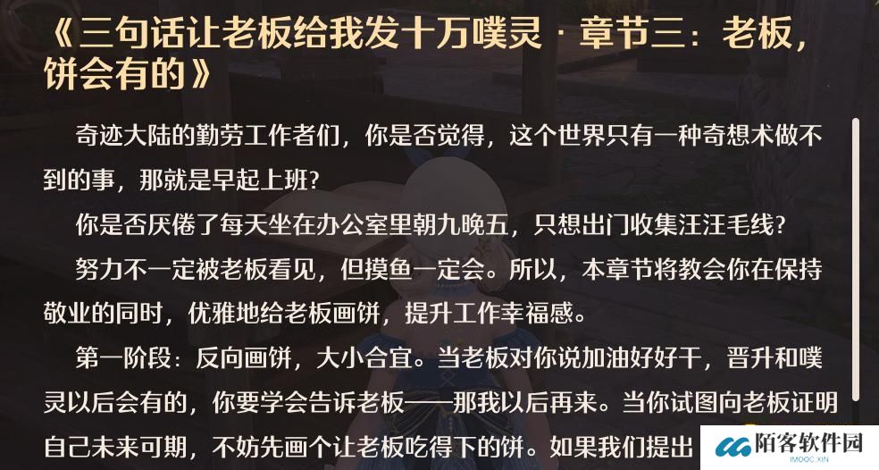 无限暖暖三句话让老板给我发十万噗灵在哪里-阅读物图鉴三句话让老板给我发十万噗灵位置图解