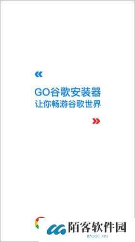 谷歌安装器