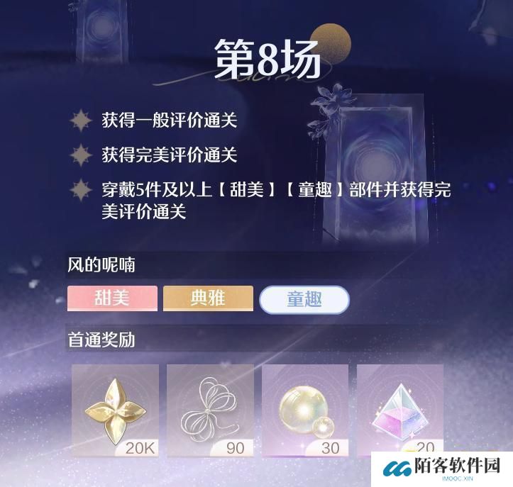 无限暖暖风的呢喃怎么过-奇迹之冠第八关风的呢喃三星通关攻略