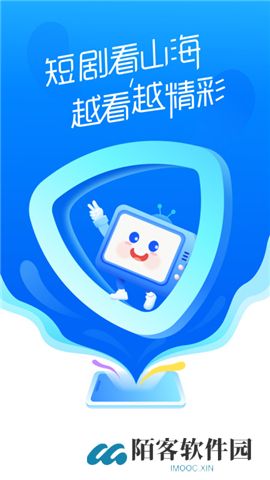 山海短剧软件
