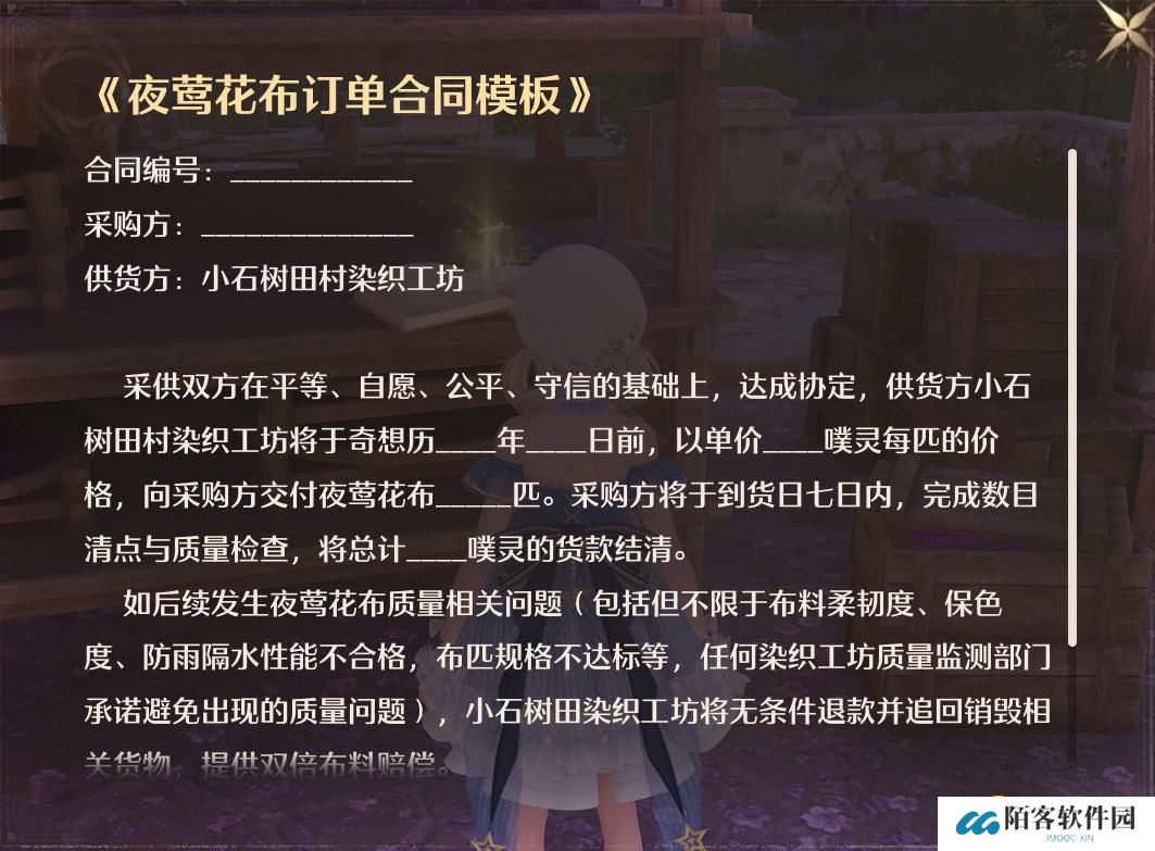 无限暖暖夜莺花布订单合同模板在哪里-阅读物图鉴夜莺花布订单合同模板位置图解