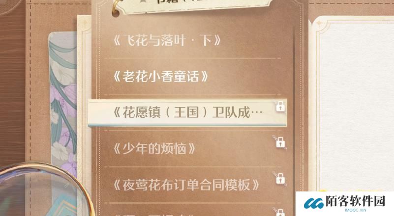无限暖暖花愿镇王国卫队成书籍在哪里-花愿镇王国卫队成阅读物位置图解