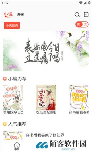好漫8漫画