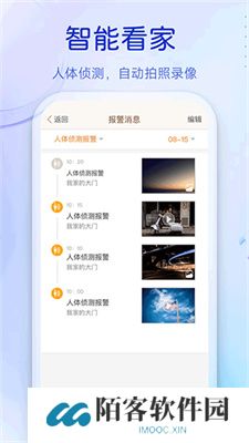 叮咚智能锁安卓版