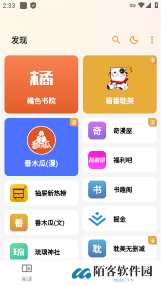 猫番阅读免费版