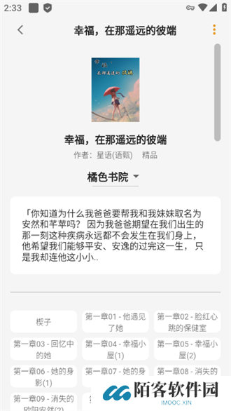 猫番阅读免费版