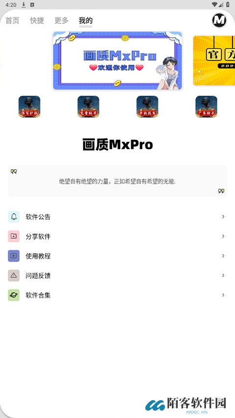 mxpro画质助手3.0