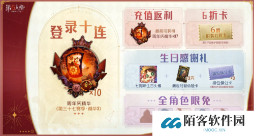 盛典启幕《第五人格》七周年庆活动持续进行中