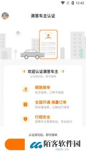 滴答出行司机端