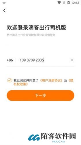 滴答出行司机端