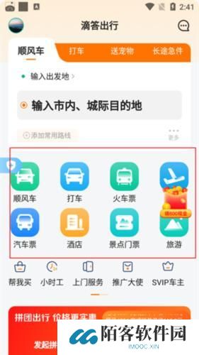 滴答出行司机端