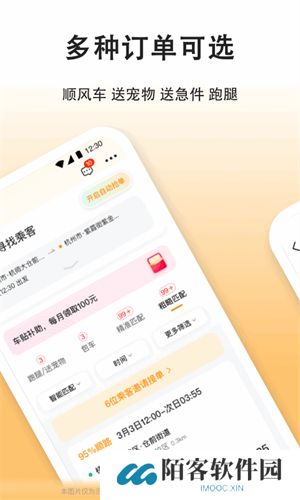 滴答出行司机端