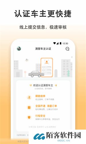 滴答出行司机端