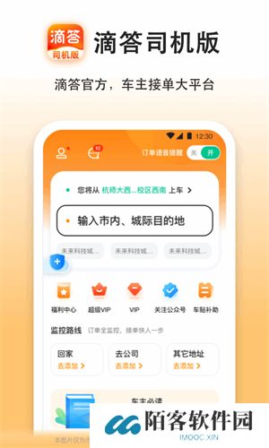 滴答出行司机端
