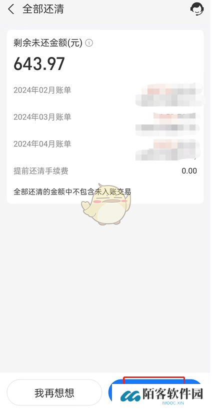 《支付宝》花呗提前全部还清方法一览2025