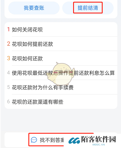 《支付宝》花呗提前全部还清方法一览2025